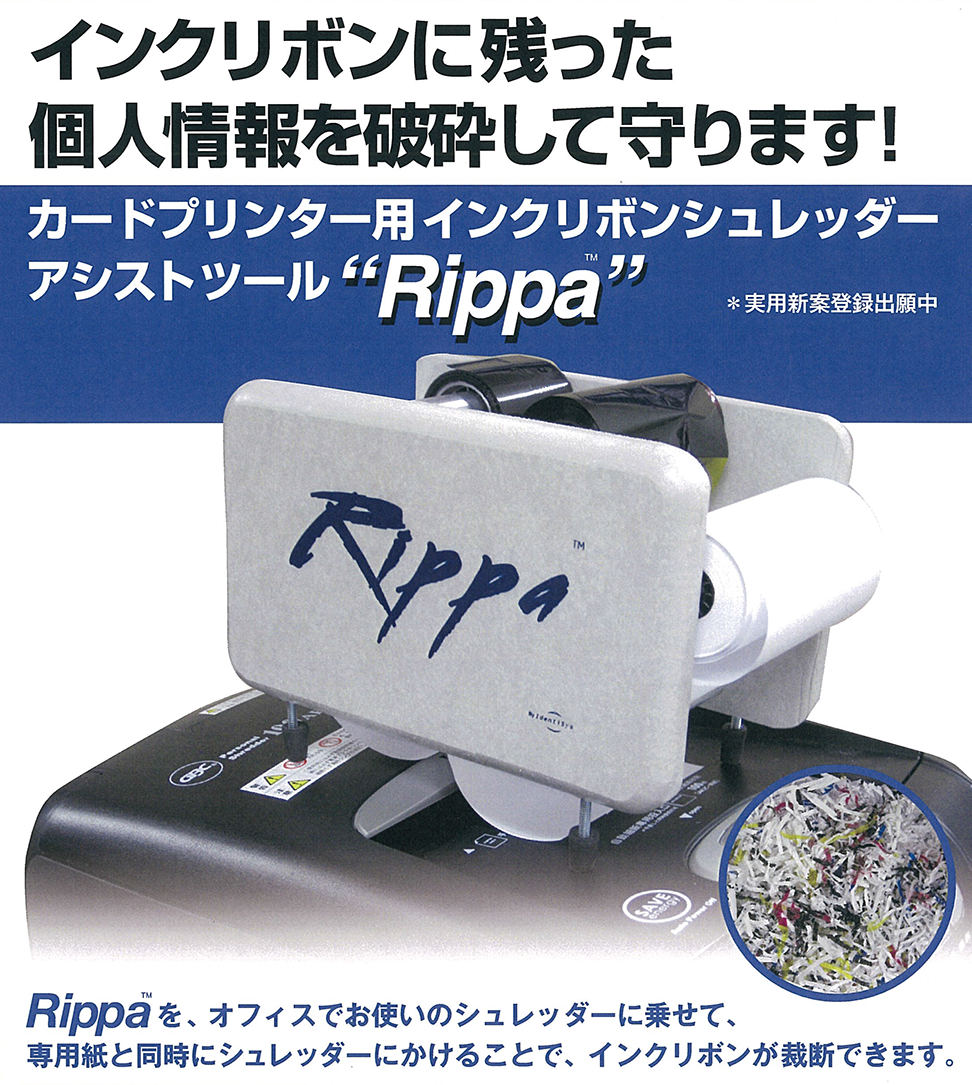 Rippaの特徴