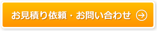 サンプル請求・お問い合わせ