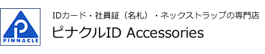 ピナクルID Accessories