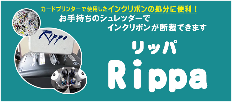 Rippa（リッパ）