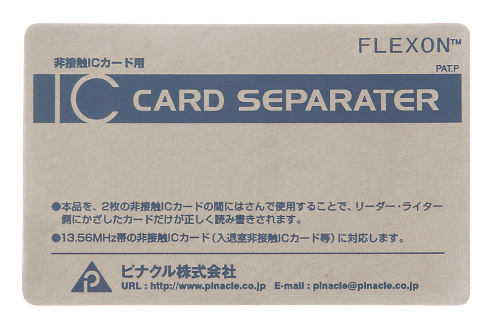 ICカード セパレーター | ピナクルID Accessories IDカード・社員証 