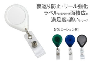 バッジリールの一覧ページ| ピナクルID Accessories IDカード・社員証